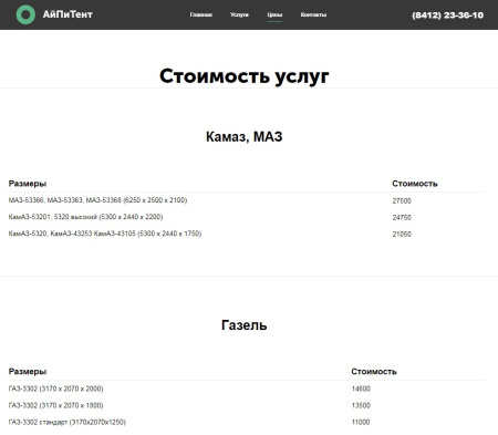 айпи тент - производство, продажа и ремонт тентов и пологов в bitrix.g-i-t.ru