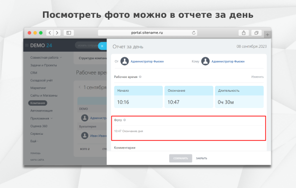 fusion: фото-учёт рабочего времени в bitrix.g-i-t.ru