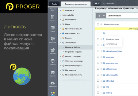 помощник локализации: автоматический перевод языковых файлов в bitrix.g-i-t.ru