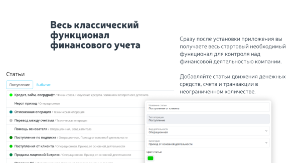 финансовый учет в bitrix.g-i-t.ru