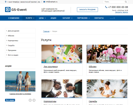 gs: event - корпоративы, праздники, свадьбы + каталог в bitrix.g-i-t.ru