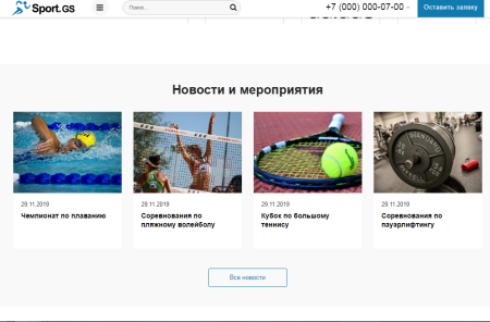 sport.gs - сайт фитнес клуба с каталогом в bitrix.g-i-t.ru