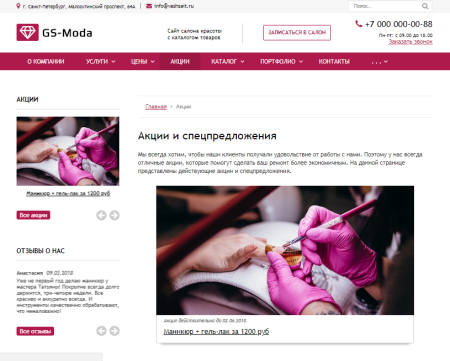 gs: moda - сайт салона красоты с каталогом в bitrix.g-i-t.ru