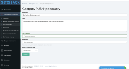 getmeback - бонусная программа лояльности в bitrix.g-i-t.ru