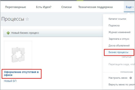 бизнес-процесс "отгул" в bitrix.g-i-t.ru