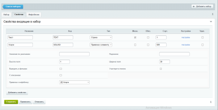 общие свойства инфоблоков в bitrix.g-i-t.ru