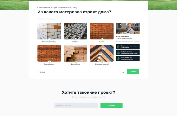 адепо. лендинг. строительство в bitrix.g-i-t.ru