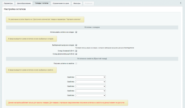 wbs24: обновление товаров, остатков и цен на мегамаркет через фид в bitrix.g-i-t.ru