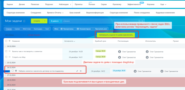 планирование и отображение задач по дням в bitrix.g-i-t.ru