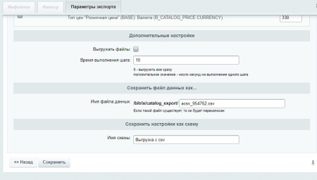 csv экспорт с фильтром товаров. выгрузка товаров в excel файл в bitrix.g-i-t.ru