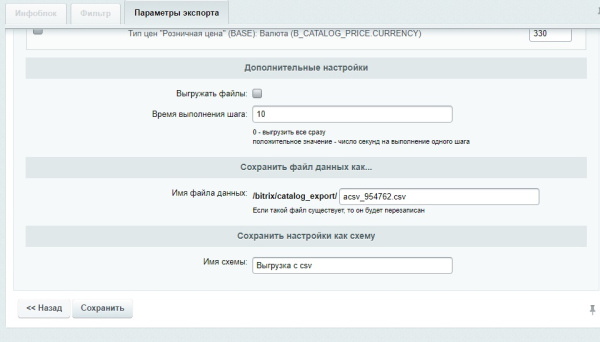 csv экспорт с фильтром товаров. выгрузка товаров в excel файл в bitrix.g-i-t.ru