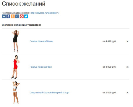 список желаний (избранное, wishlist) в bitrix.g-i-t.ru