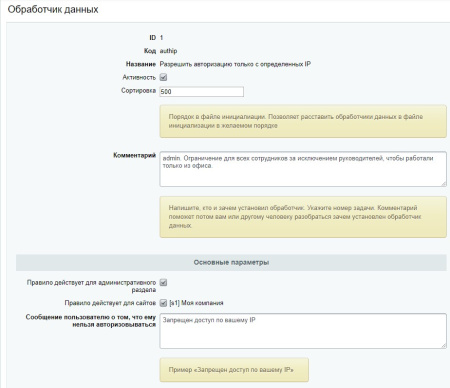 контроль доступа по ip в bitrix.g-i-t.ru