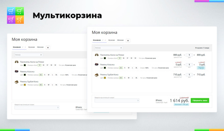 мультикорзина: много корзин на сайте для маркетплейсов, оптовых (b2b) и розничных интернет магазинов в bitrix.g-i-t.ru