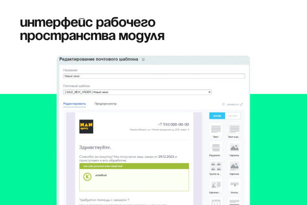 шаблоникс. красивые шаблоны писем в битрикс в bitrix.g-i-t.ru