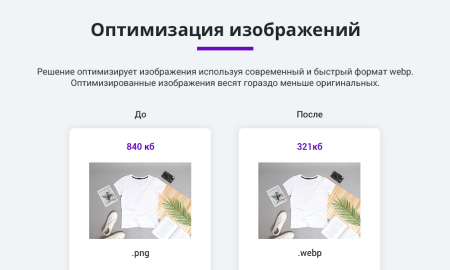 ускорение загрузки сайта + оптимизация для google pagespeed (webp, js, css, картинки, изображения) в bitrix.g-i-t.ru