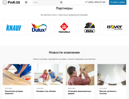 profi.gs  – сайт компании по ремонту и строительству в bitrix.g-i-t.ru