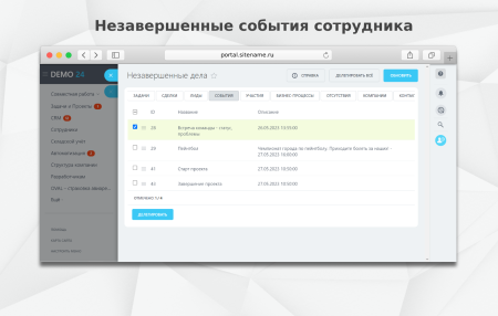 fusion: передача дел в bitrix.g-i-t.ru
