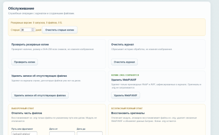 оптимизация изображений в bitrix.g-i-t.ru