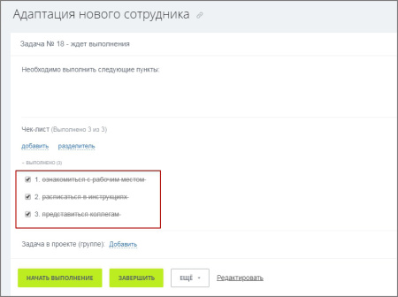 автозадача по шаблону для новых сотрудников (адаптация) в bitrix.g-i-t.ru
