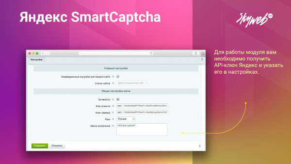 yandex smartcaptcha: защитите ваш сайт от спама и ботов (яндекс, captcha, капча) в bitrix.g-i-t.ru