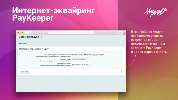 эквайринг paykeeper: платежный модуль, поддержка сбп (qr-код), множественных оплат и агентской схемы в bitrix.g-i-t.ru