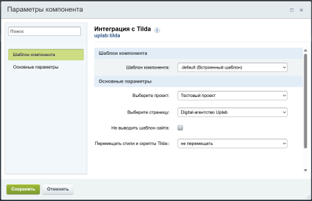 интеграция с tilda в bitrix.g-i-t.ru