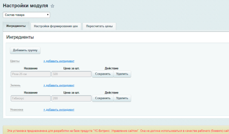 состав товара - инструмент для конфигурации цены в bitrix.g-i-t.ru