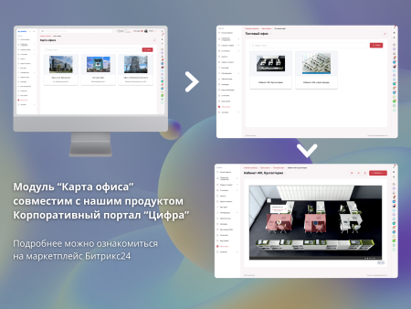 карта офиса в bitrix.g-i-t.ru