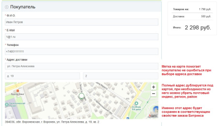 автозаполнение адреса доставки по кладр в bitrix.g-i-t.ru