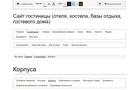мибок: сайт гостиницы (отеля, хостела, базы отдыха, гостевого дома, квартиры посуточно) в bitrix.g-i-t.ru