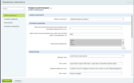scoder: скидка за регистрацию. всплывающее окно регистрации. купон за регистрацию в bitrix.g-i-t.ru