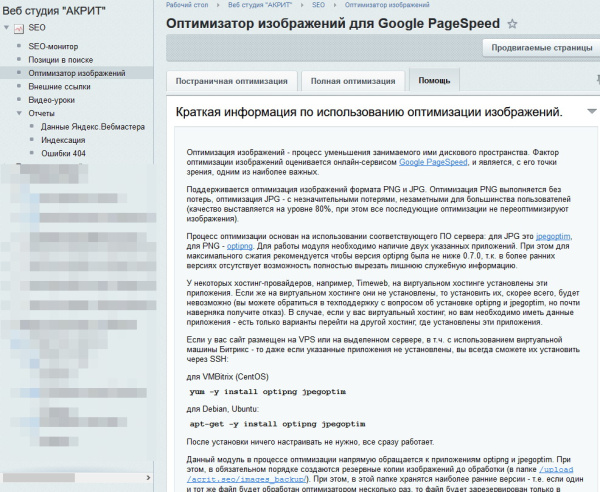 seo - монитор качества + инструменты оптимизации в bitrix.g-i-t.ru