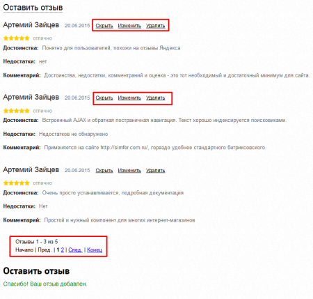 отзывы о товаре в bitrix.g-i-t.ru