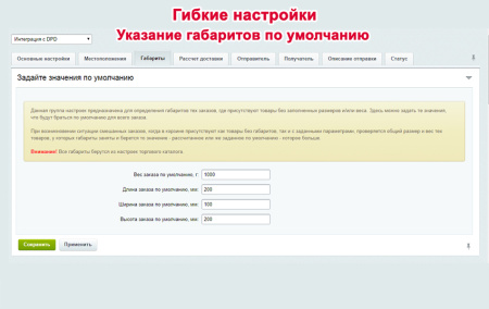 интеграция с dpd в bitrix.g-i-t.ru