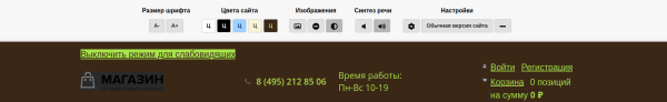 interweb - режим для слабовидящих в bitrix.g-i-t.ru