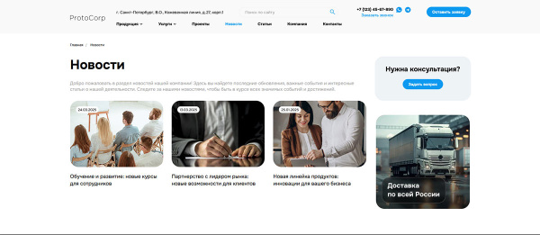 protocorp - корпоративный сайт-визитка с каталогом товаров в bitrix.g-i-t.ru
