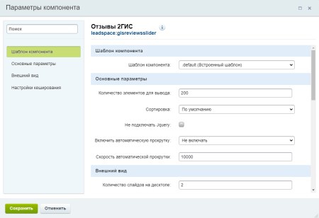отзывы с 2гис на сайт в bitrix.g-i-t.ru