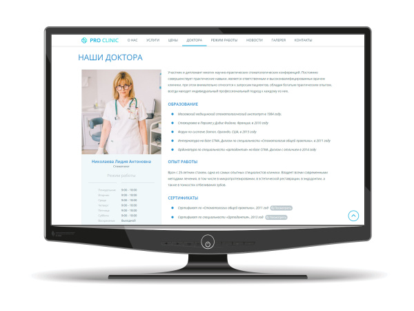 сайт медицинской клиники pro clinic в bitrix.g-i-t.ru