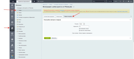 модуль интеграции с prime-sport.ru от primelabs.ru в bitrix.g-i-t.ru
