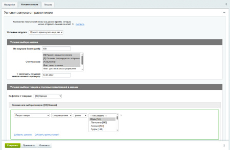 salemail: повторные продажи через рассылки в bitrix.g-i-t.ru