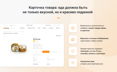 intec.food - магазин доставки еды, суши, пиццы с корзиной и оплатой. сайт для ресторанов и кафе в bitrix.g-i-t.ru
