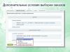 расширенные накопительные скидки в правилах работы с корзиной в bitrix.g-i-t.ru