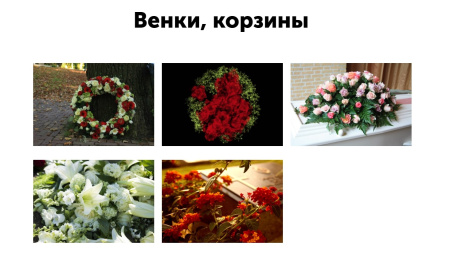 айпи ритуал - ритуальные услуги, изготовление памятников, благоустройство могил в bitrix.g-i-t.ru