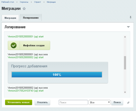миграции для разработчиков в bitrix.g-i-t.ru