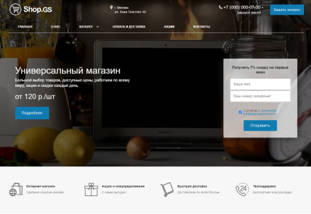 shop.gs - универсальный магазин в bitrix.g-i-t.ru