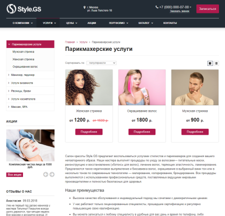 style.gs - сайт салона красоты с каталогом в bitrix.g-i-t.ru