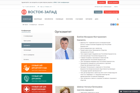simai: сайт конференции – адаптивный с версией для слабовидящих в bitrix.g-i-t.ru