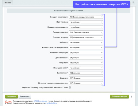 wbs24: интеграция заказов, остатков и цен с ozon (озон) по api в bitrix.g-i-t.ru