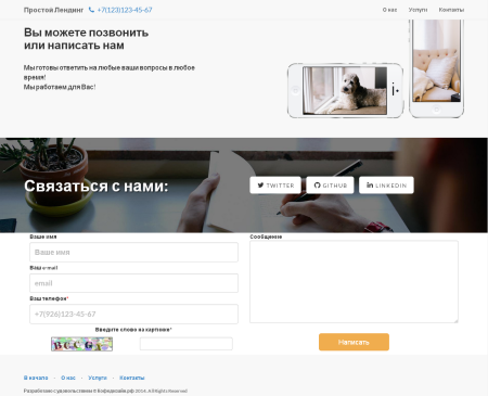 простой адаптивный лендинг в bitrix.g-i-t.ru